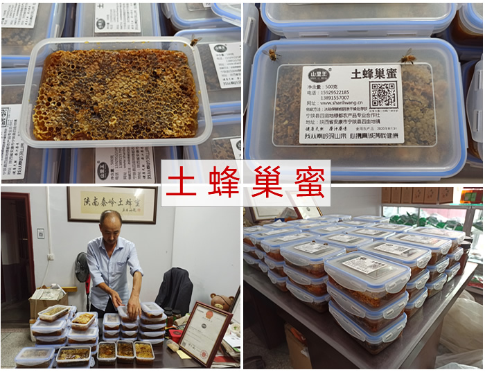 土蜂巢蜜
